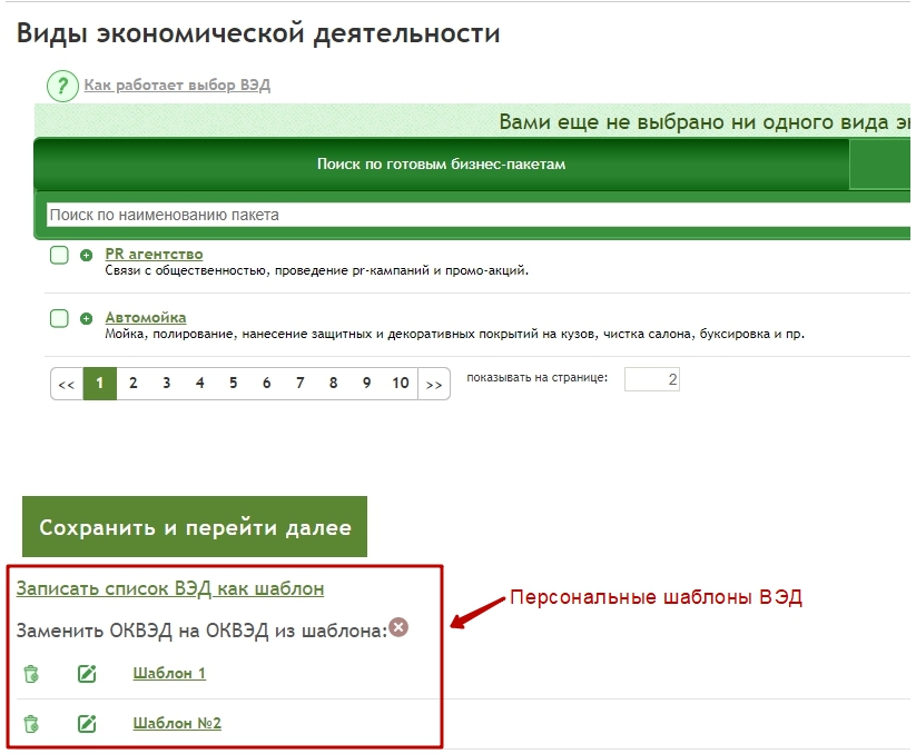Персональные шаблоны пользователя