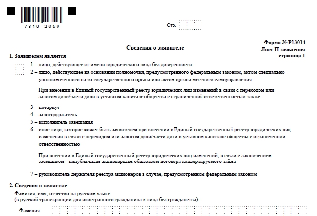 Лист П на заявителя