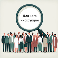 Для кого_s.png